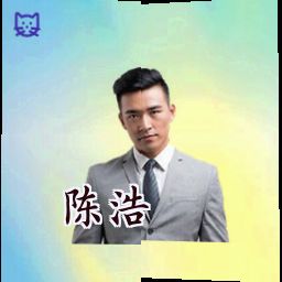 陈浩