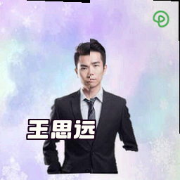 王思远